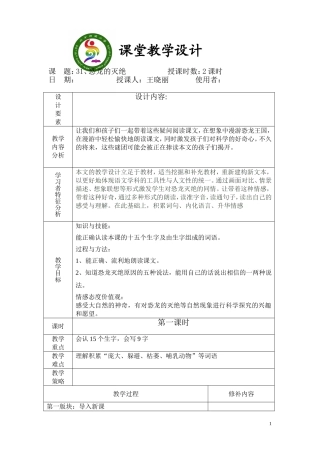 31、恐龙的灭绝