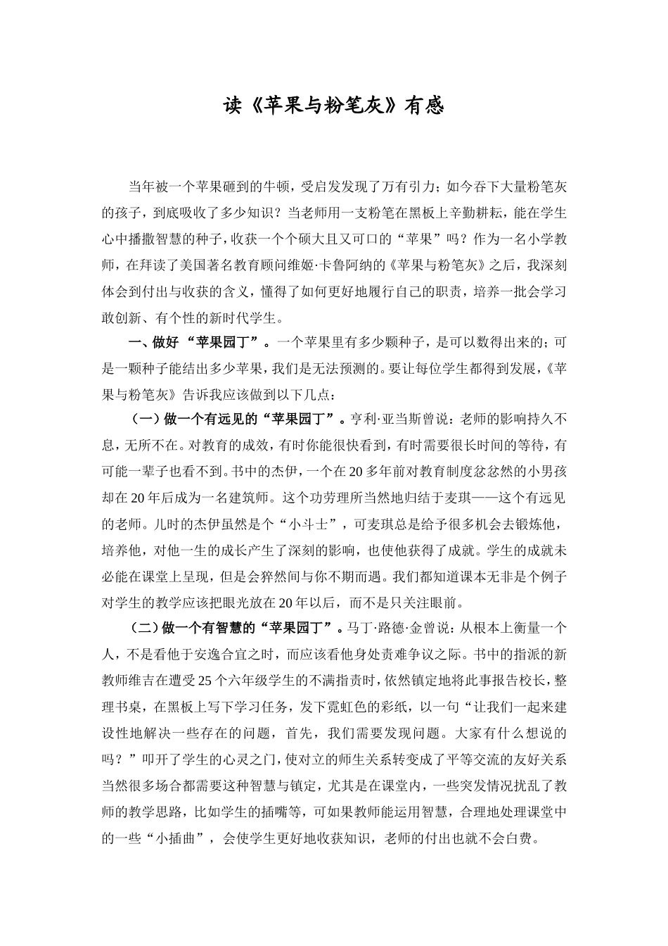 读《苹果与粉笔》有感_第1页