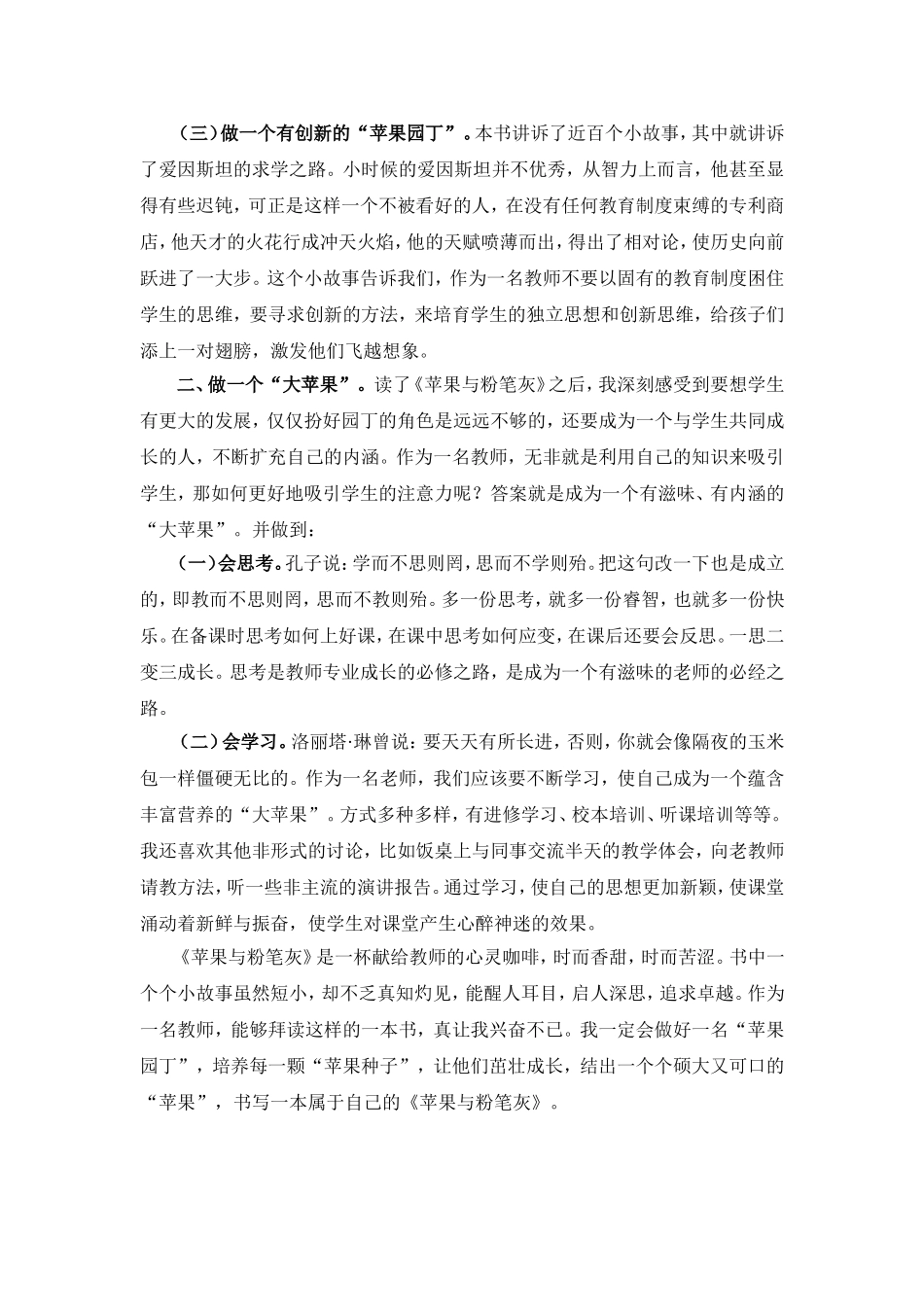 读《苹果与粉笔》有感_第2页