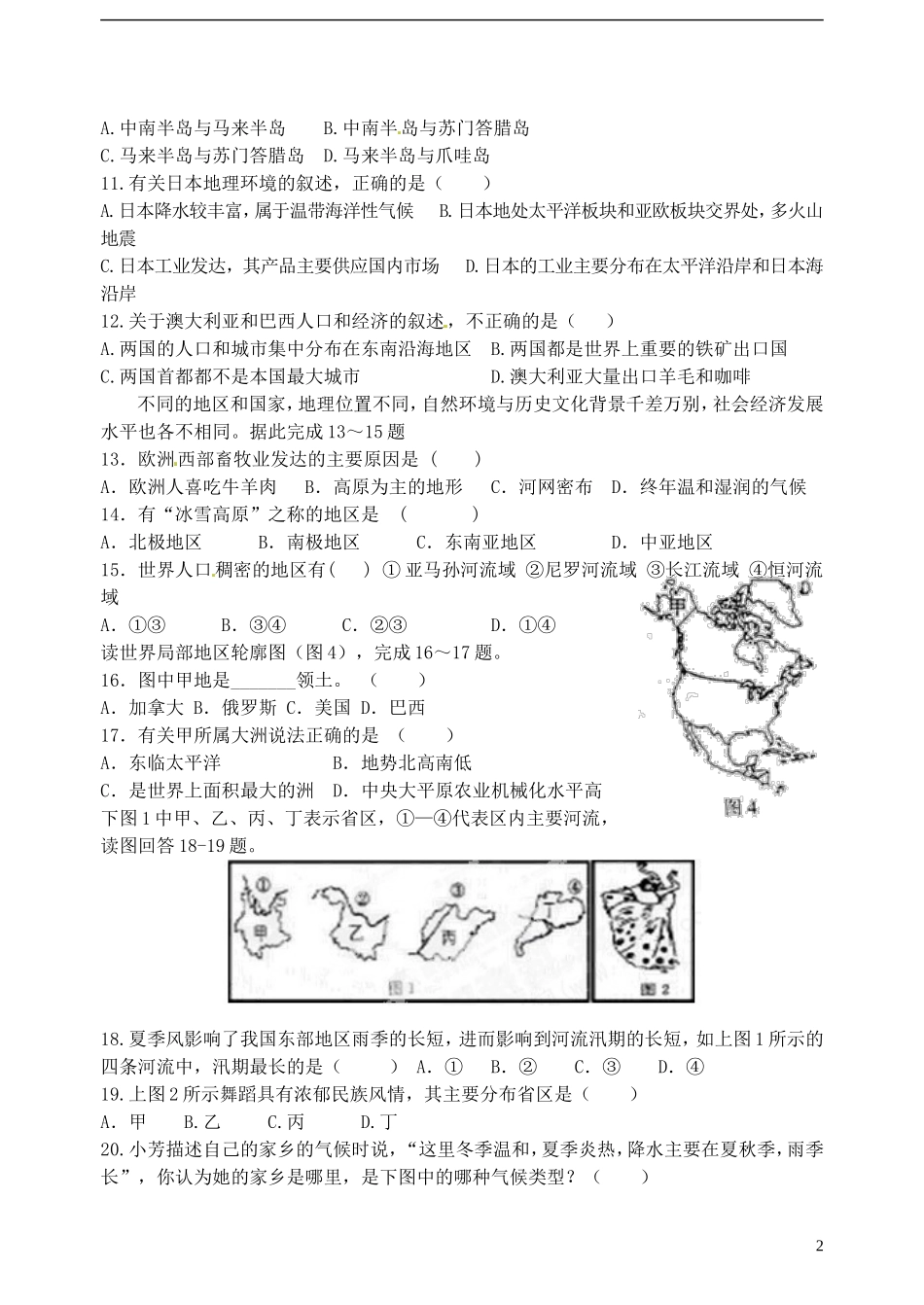 广东省江门市培英初级中学2013届中考地理模拟试题(八)(无答案)-新人教版_第2页