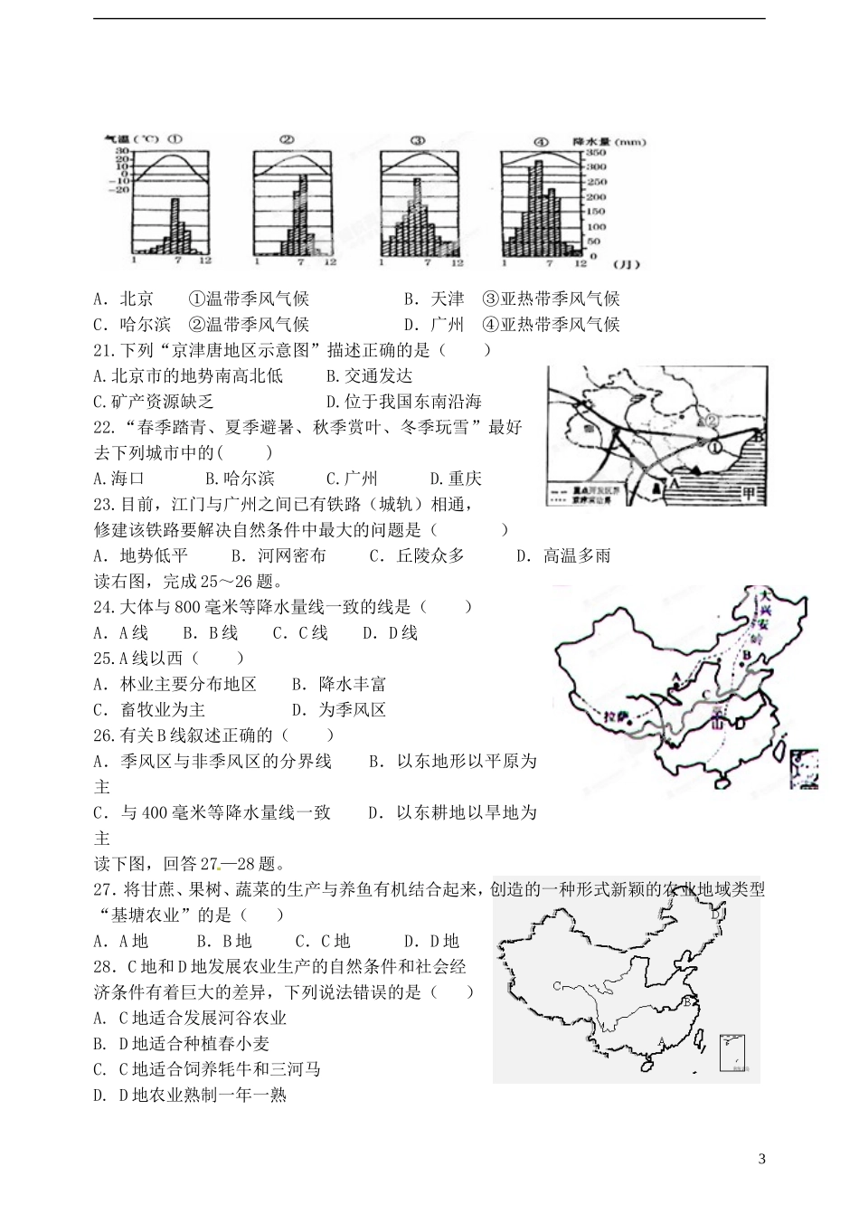 广东省江门市培英初级中学2013届中考地理模拟试题(八)(无答案)-新人教版_第3页