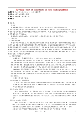 高一英语-Unit-16《Scientists-at-work》Reading说课稿