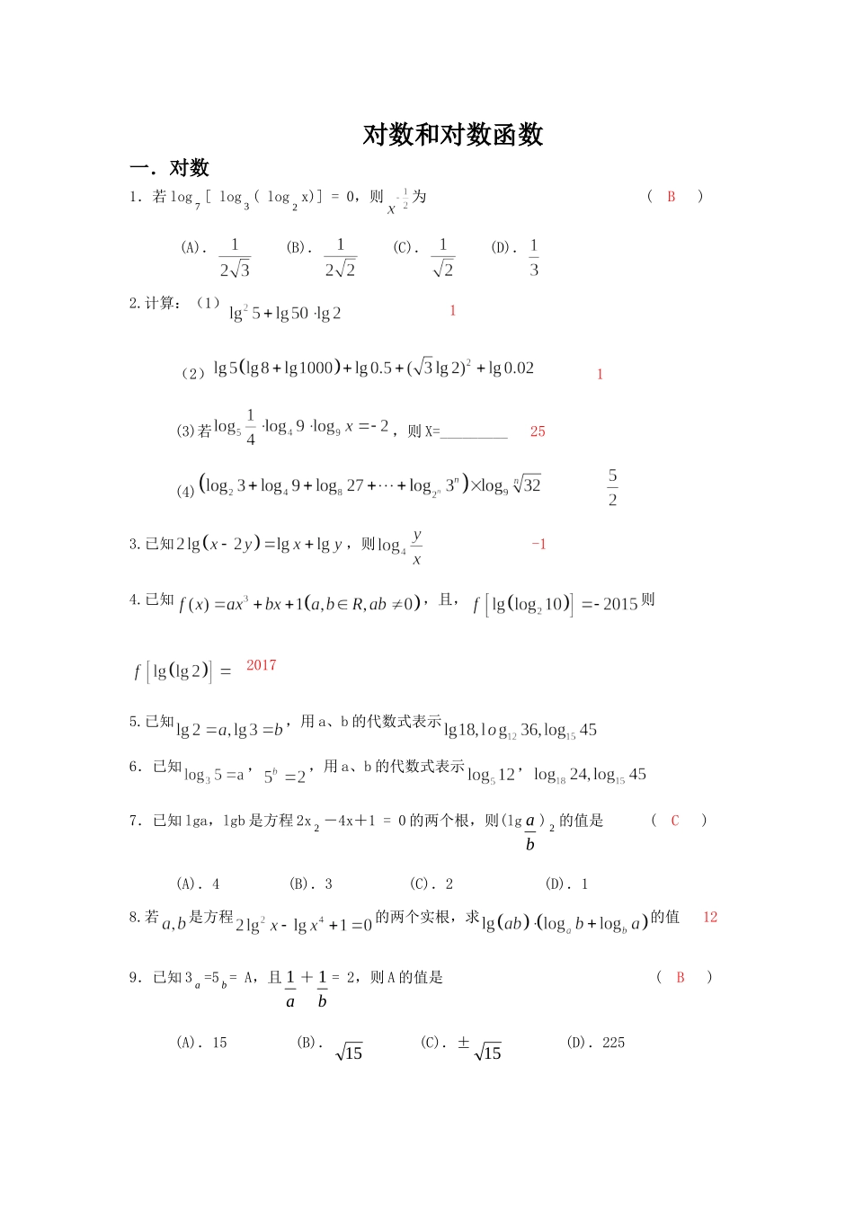 对数和对数函数_第1页