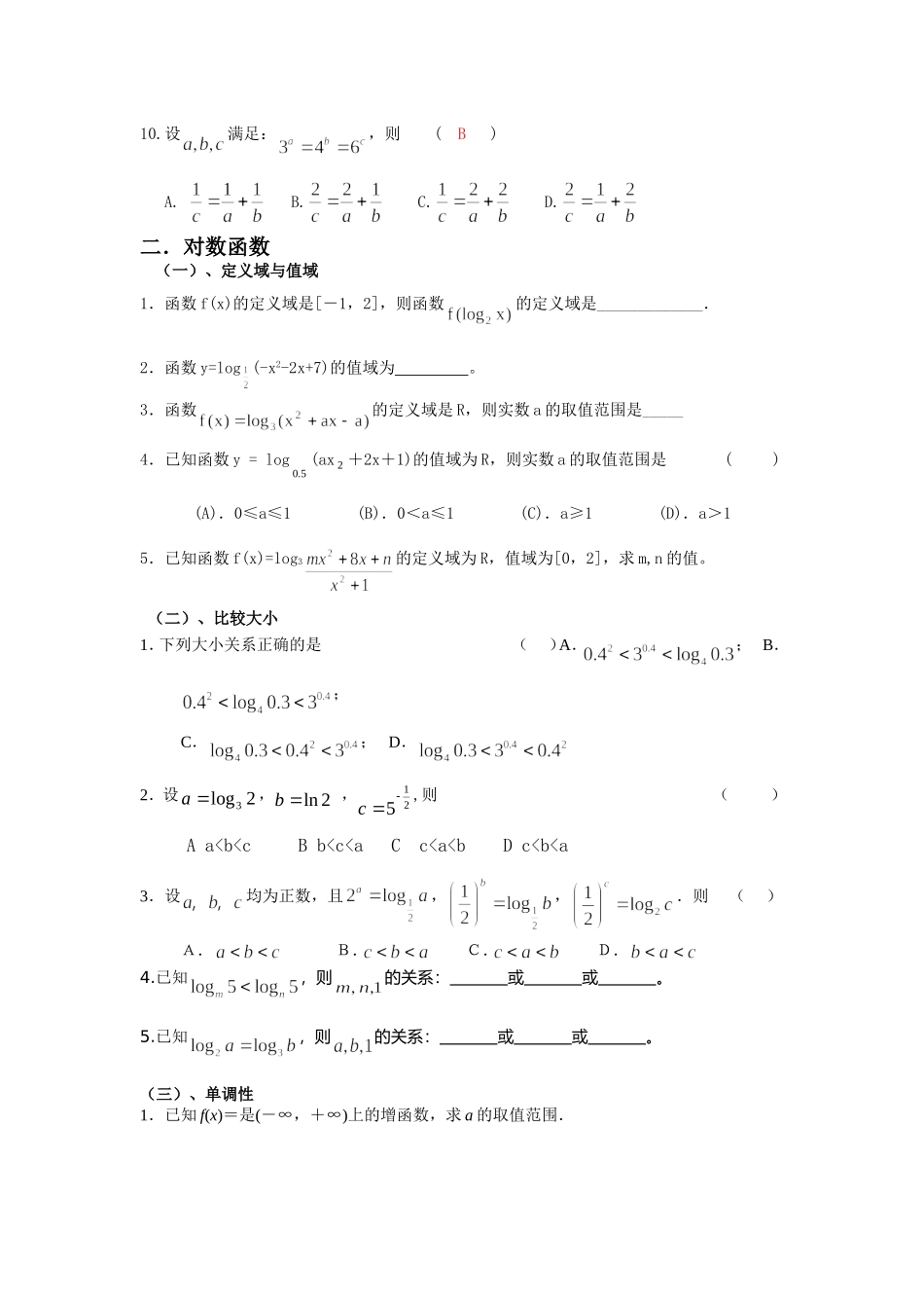 对数和对数函数_第2页