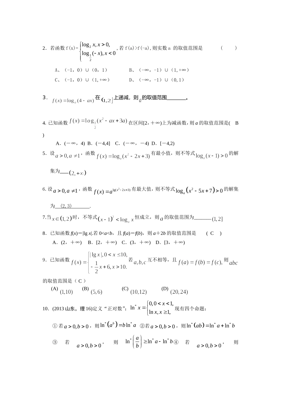 对数和对数函数_第3页