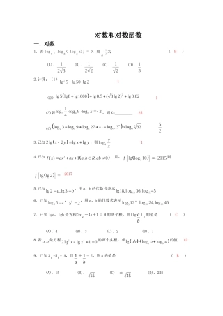 对数和对数函数