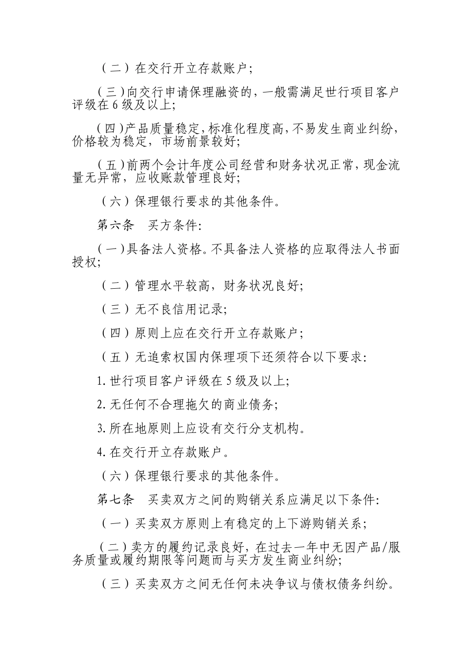 银行国内保理业务管理试行办法_第2页