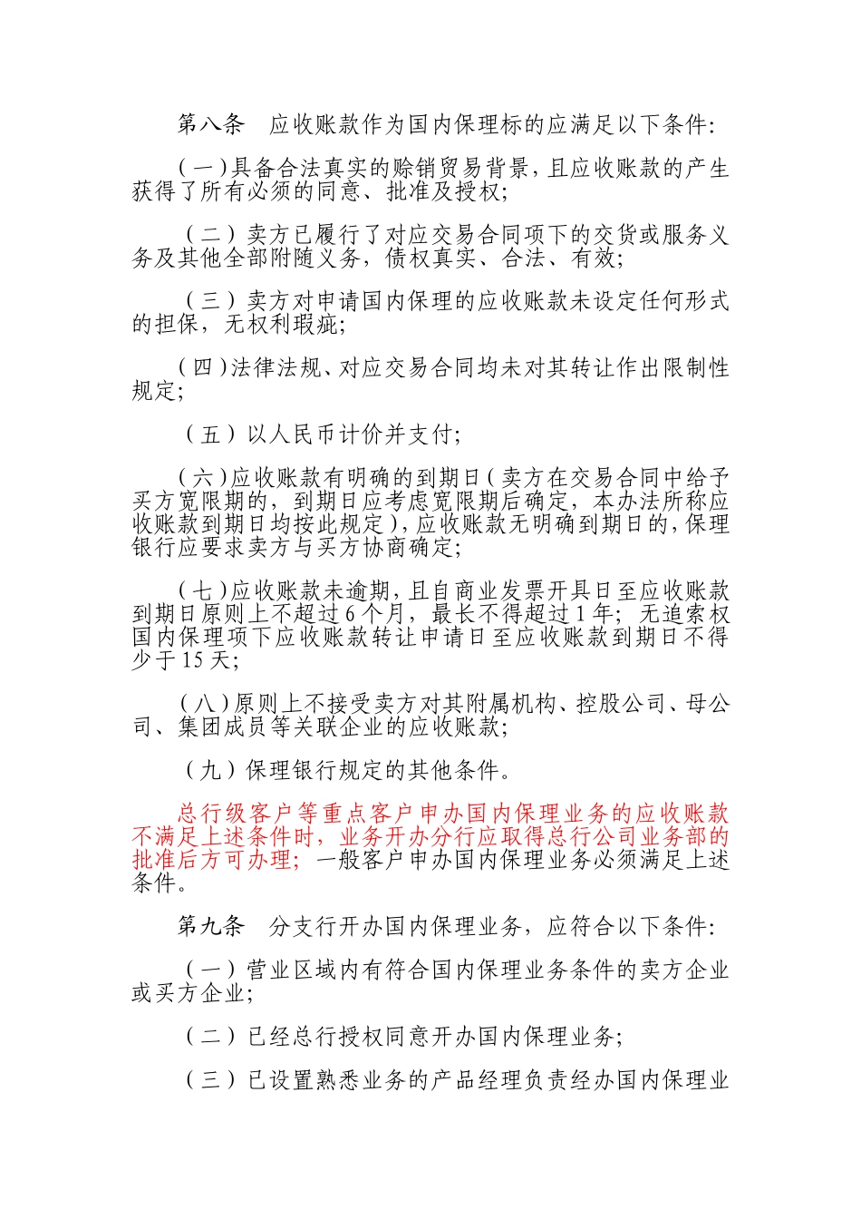 银行国内保理业务管理试行办法_第3页