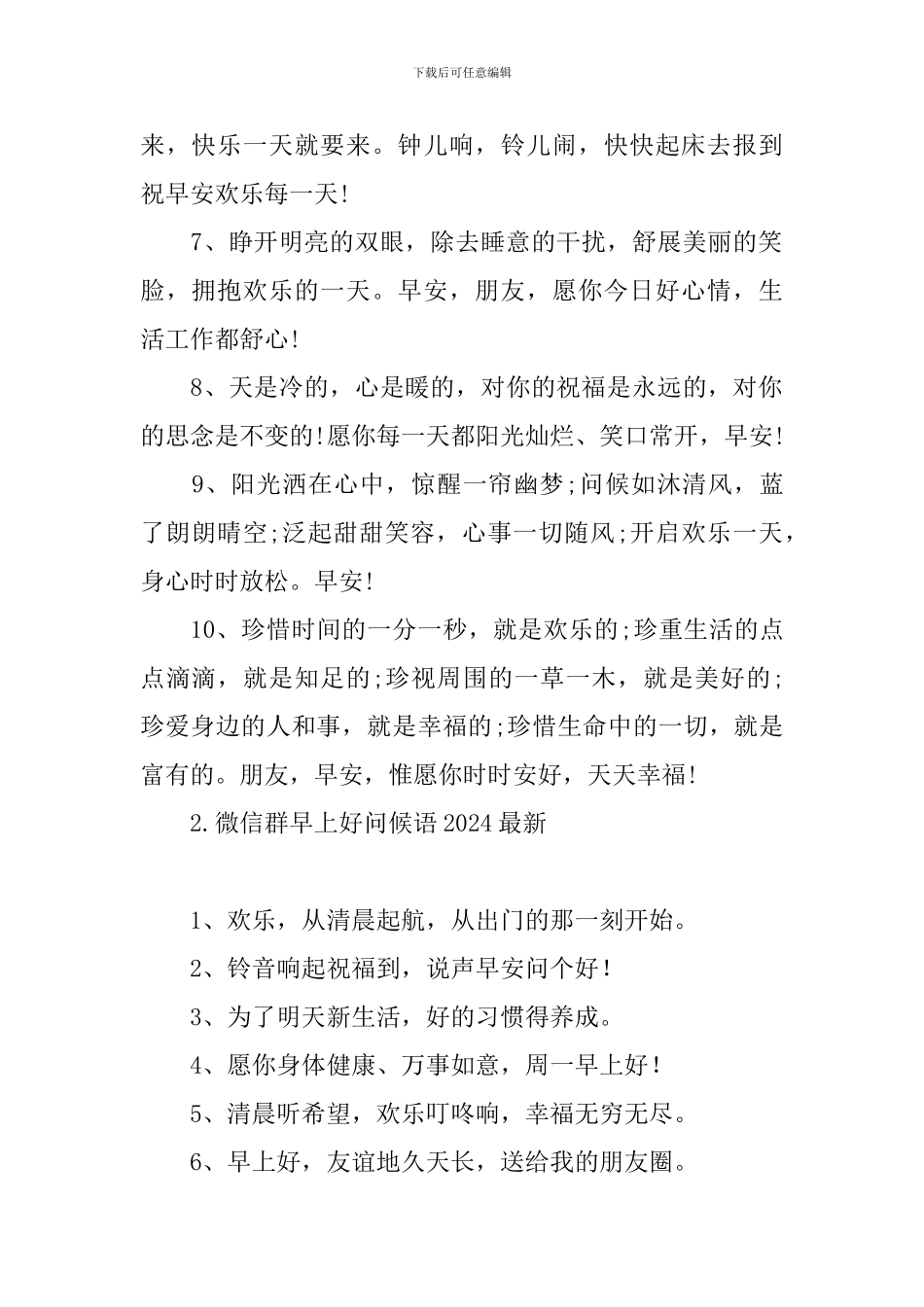 微信群早上好问候语2024最新_第2页
