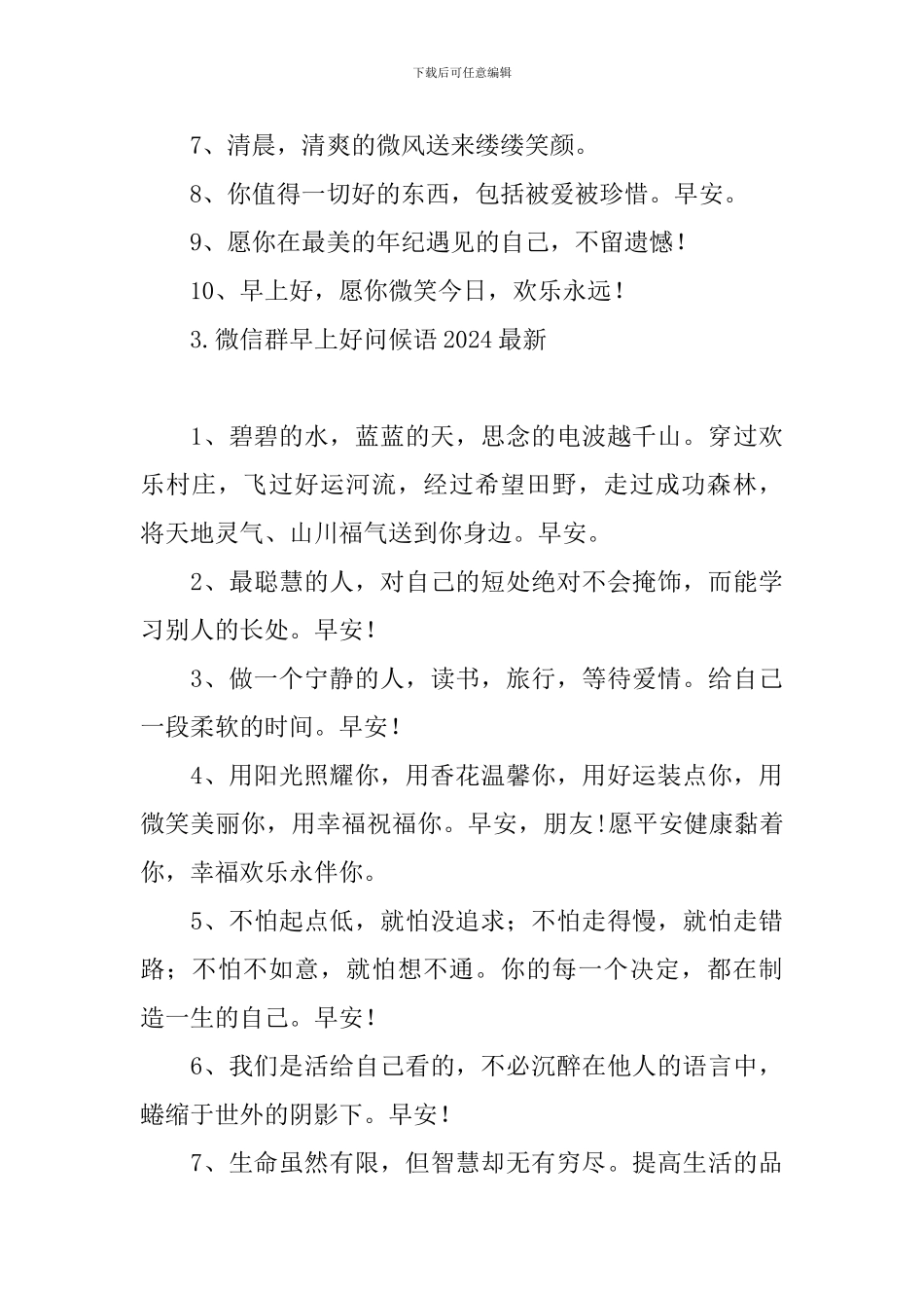 微信群早上好问候语2024最新_第3页