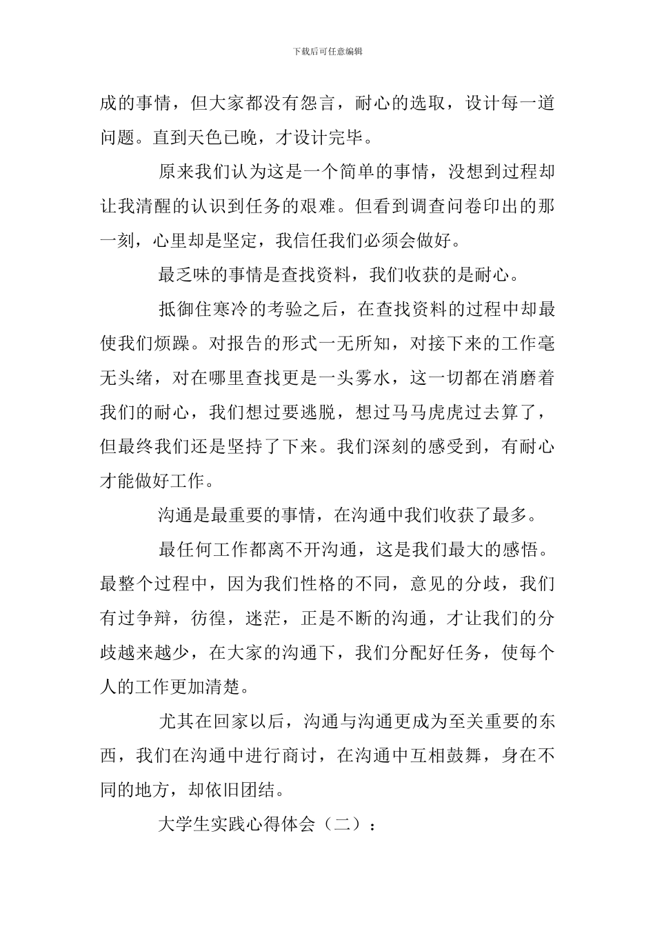 大学生实践心得体会20篇_第2页