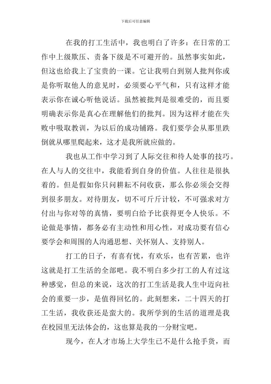 大学生实践心得体会20篇_第3页