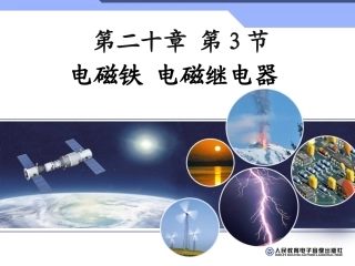 电磁铁电磁继电器 (2)