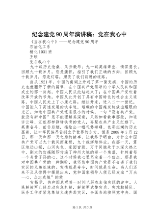 纪念建党90周年讲演范文：党在我心中