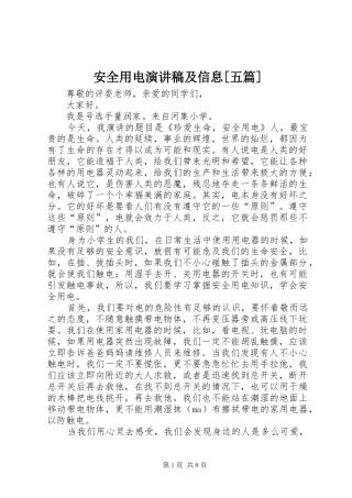 安全用电演讲范文及信息[五篇]