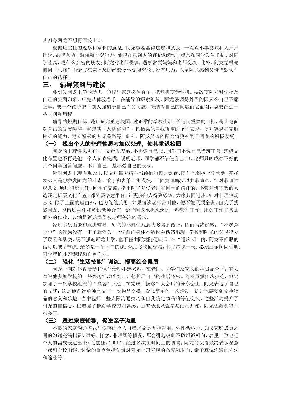 小学生心理辅导个案_第2页