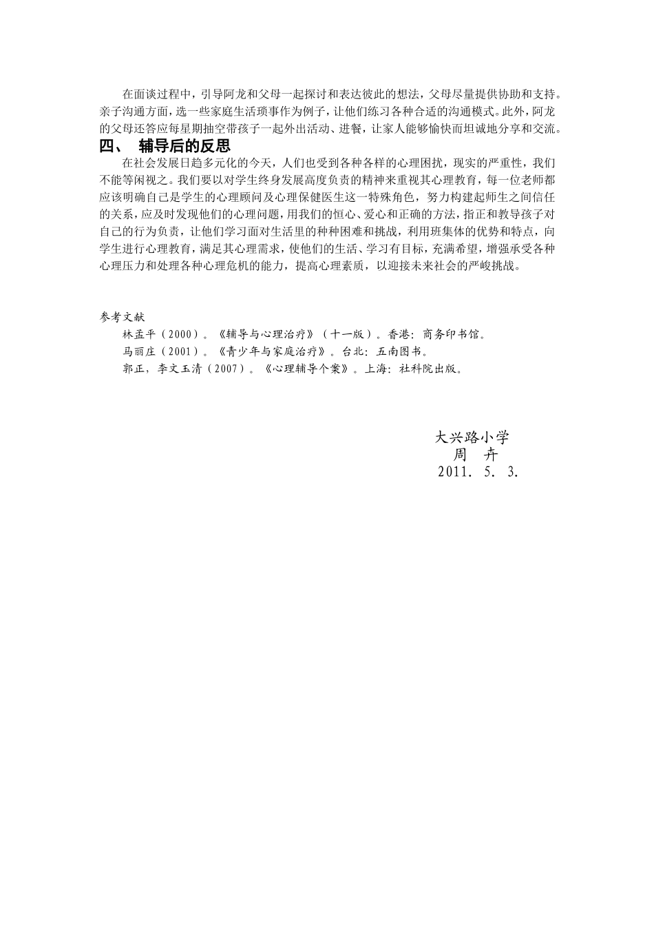 小学生心理辅导个案_第3页