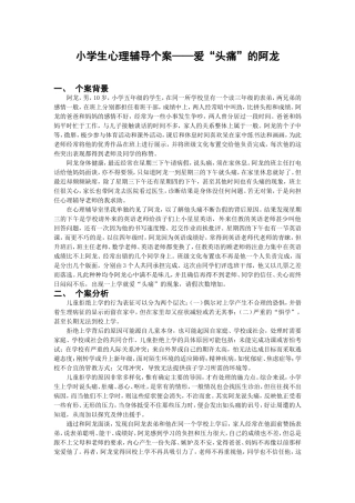 小学生心理辅导个案