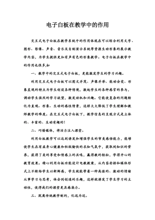 电子白板在教学中的作用