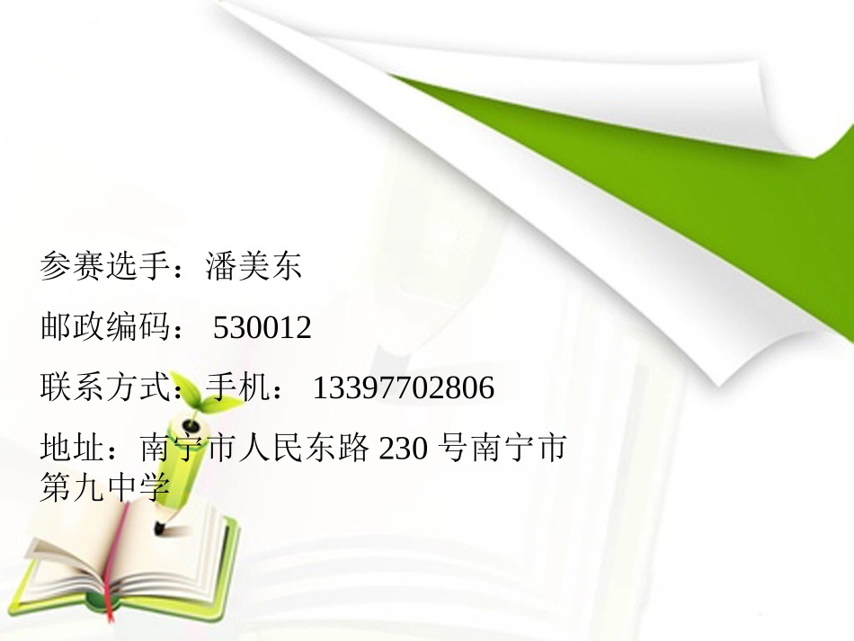 激素调节一轮复习(恢复)_第1页