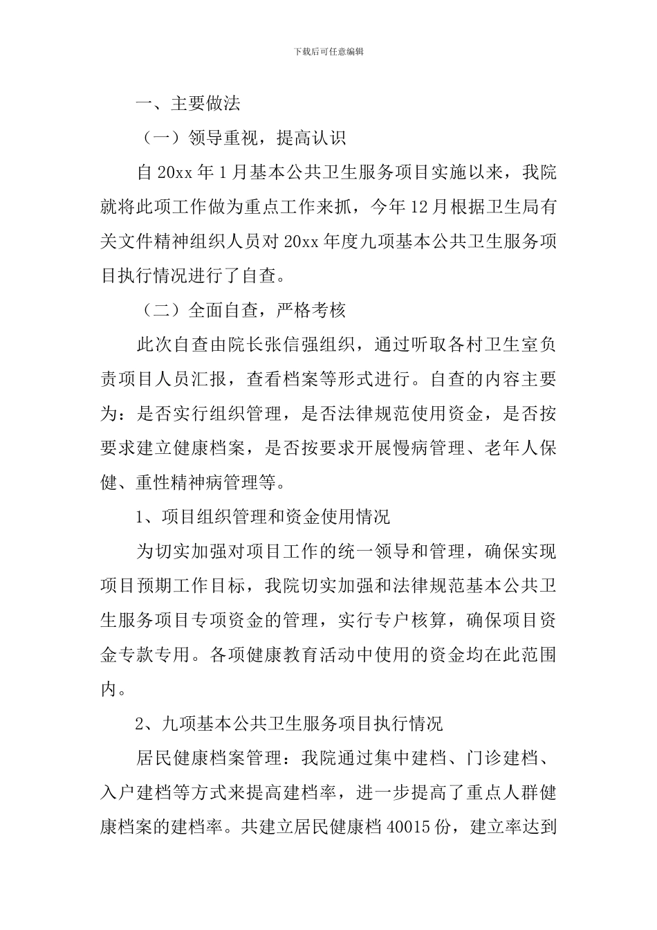 公共卫生考核自查报告_第3页