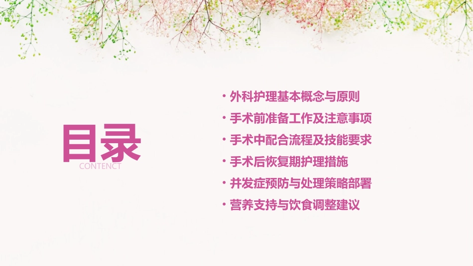 外科护理知识_第2页