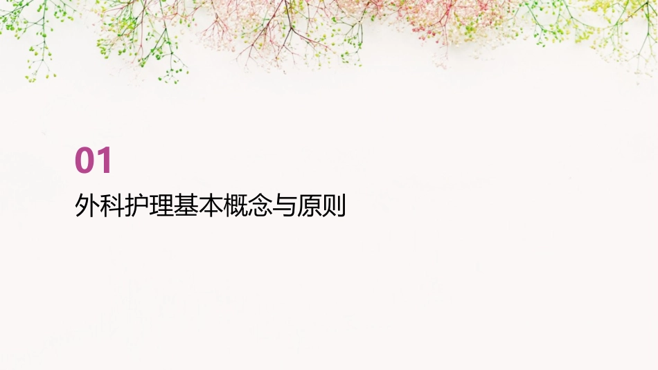 外科护理知识_第3页