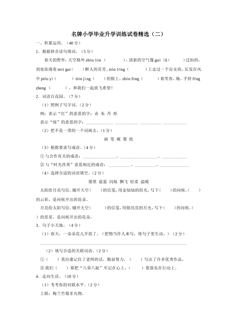 名牌小学毕业升学训练试卷精选2_第1页