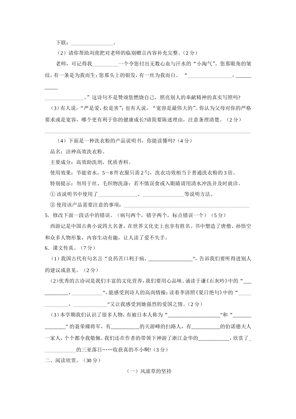 名牌小学毕业升学训练试卷精选2_第2页