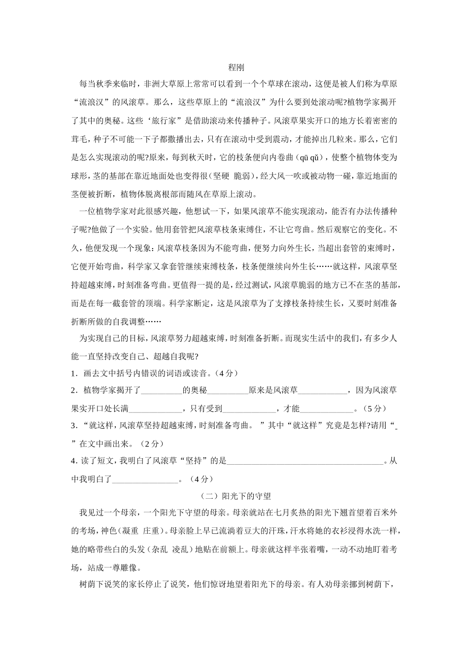 名牌小学毕业升学训练试卷精选2_第3页