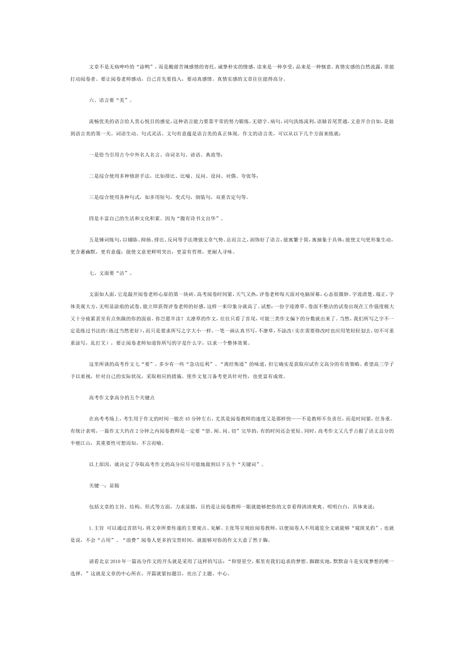 2015年高考作文写作指导_第2页