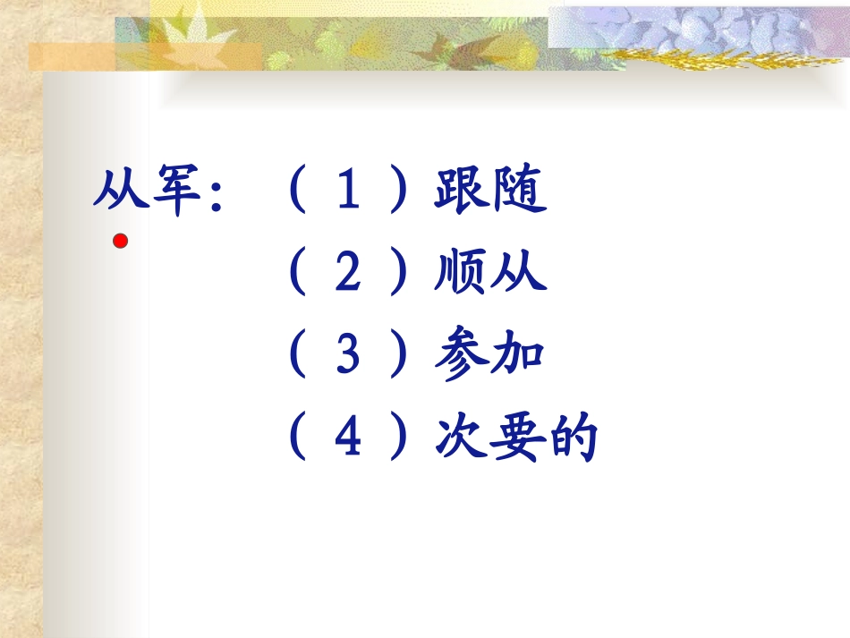 《木兰从军》教学课件1_第2页