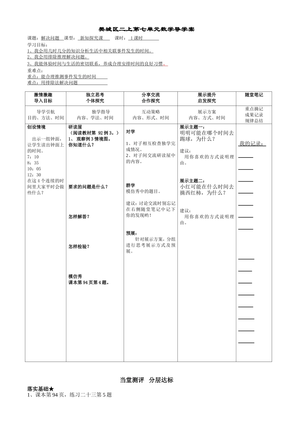 樊城区二上第七单元解决问题数学导学案_第1页