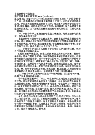 小组合作学习的好处