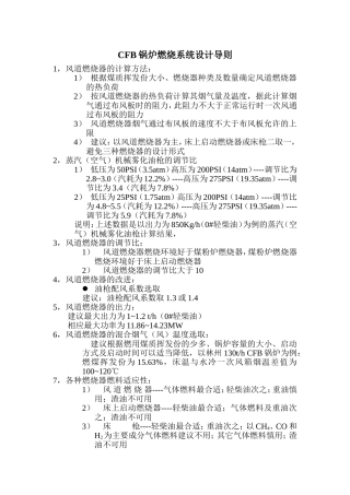 CFB锅炉燃烧系统的设计导则