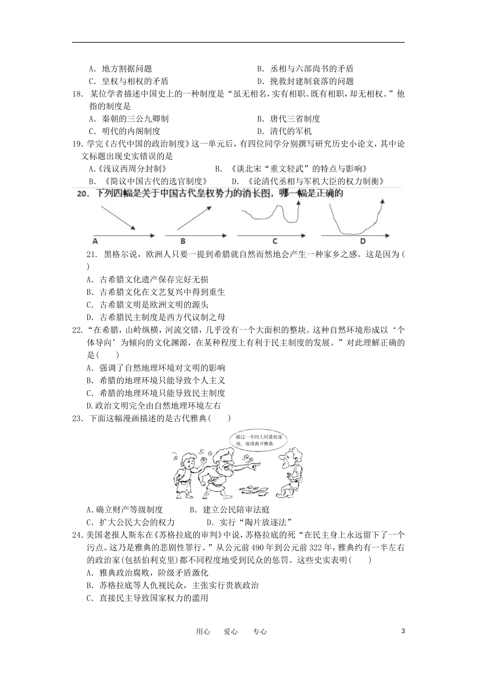 山西省大同市2012-2013学年高一历史上学期第一次月考试题人民版_第3页