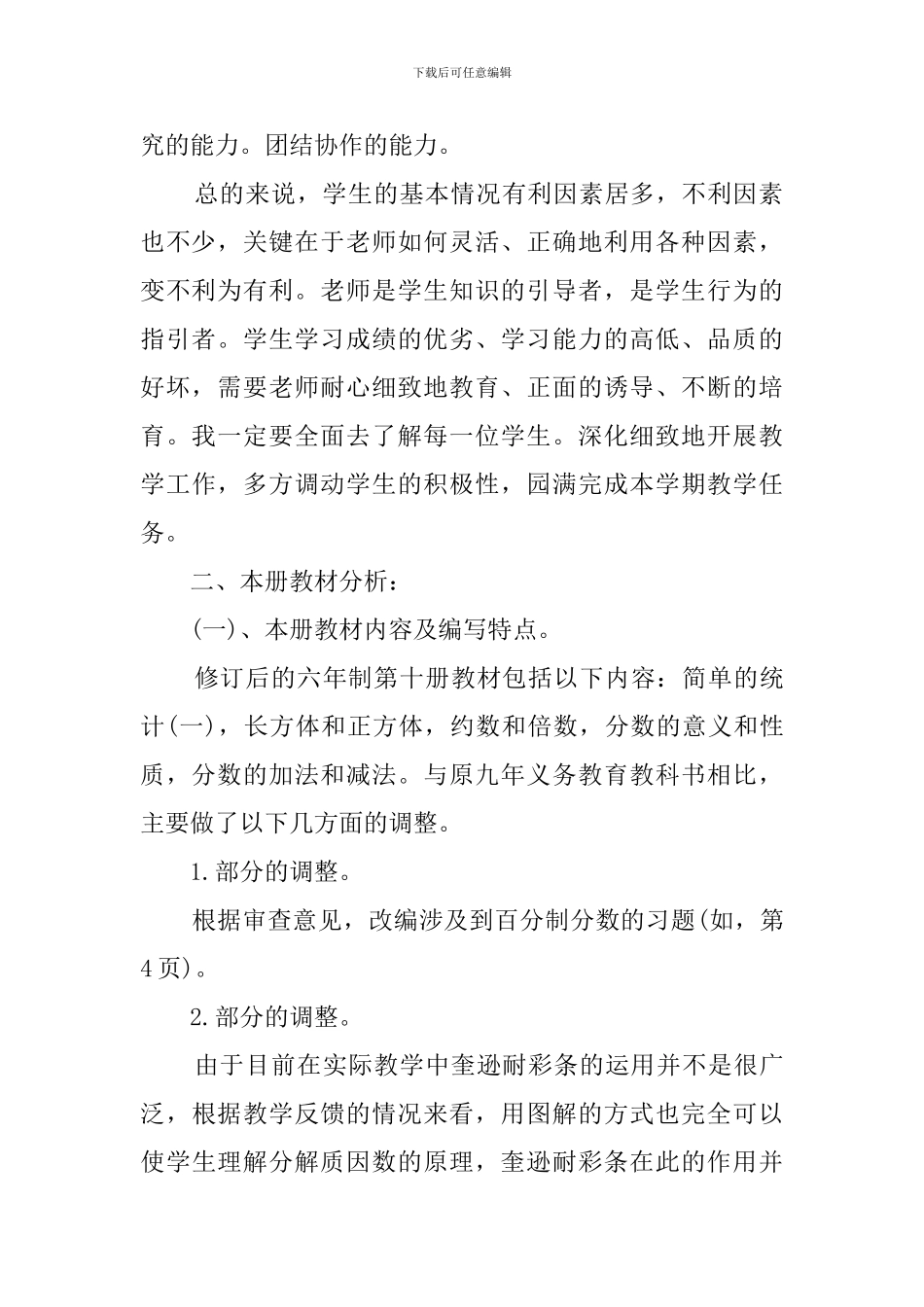 五年级第一学期数学的教学工作计划_第2页