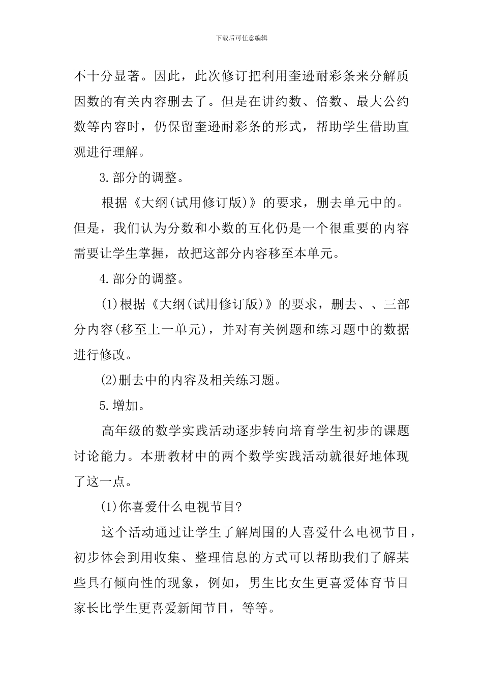 五年级第一学期数学的教学工作计划_第3页
