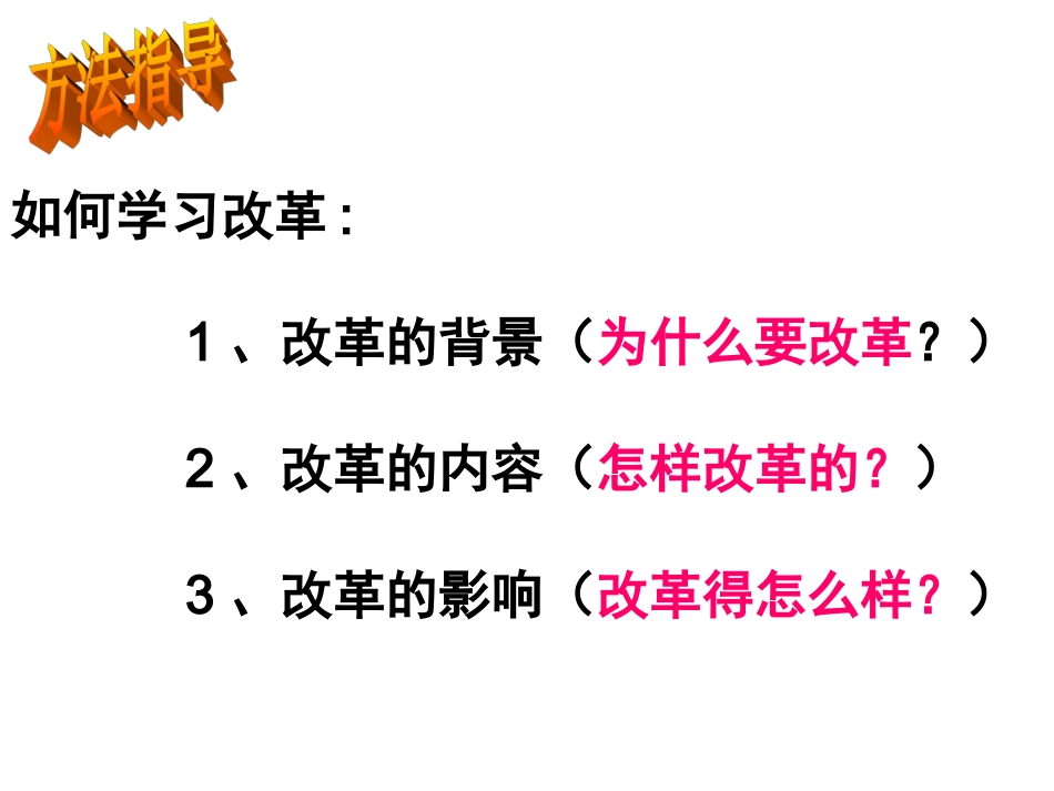 人民版选修1专题一梭伦改革(共28张PPT)_第3页