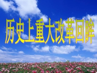 人民版选修1专题一梭伦改革(共28张PPT)