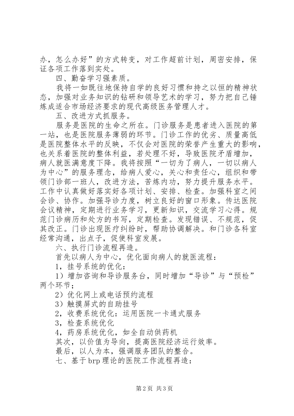 竞聘医院门诊部主任演讲专题_第2页
