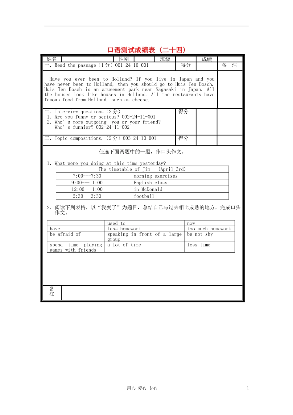 北京市海淀区九年级英语口试模拟试题(24)_第1页