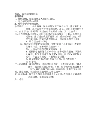 我和动物交朋友教案设计