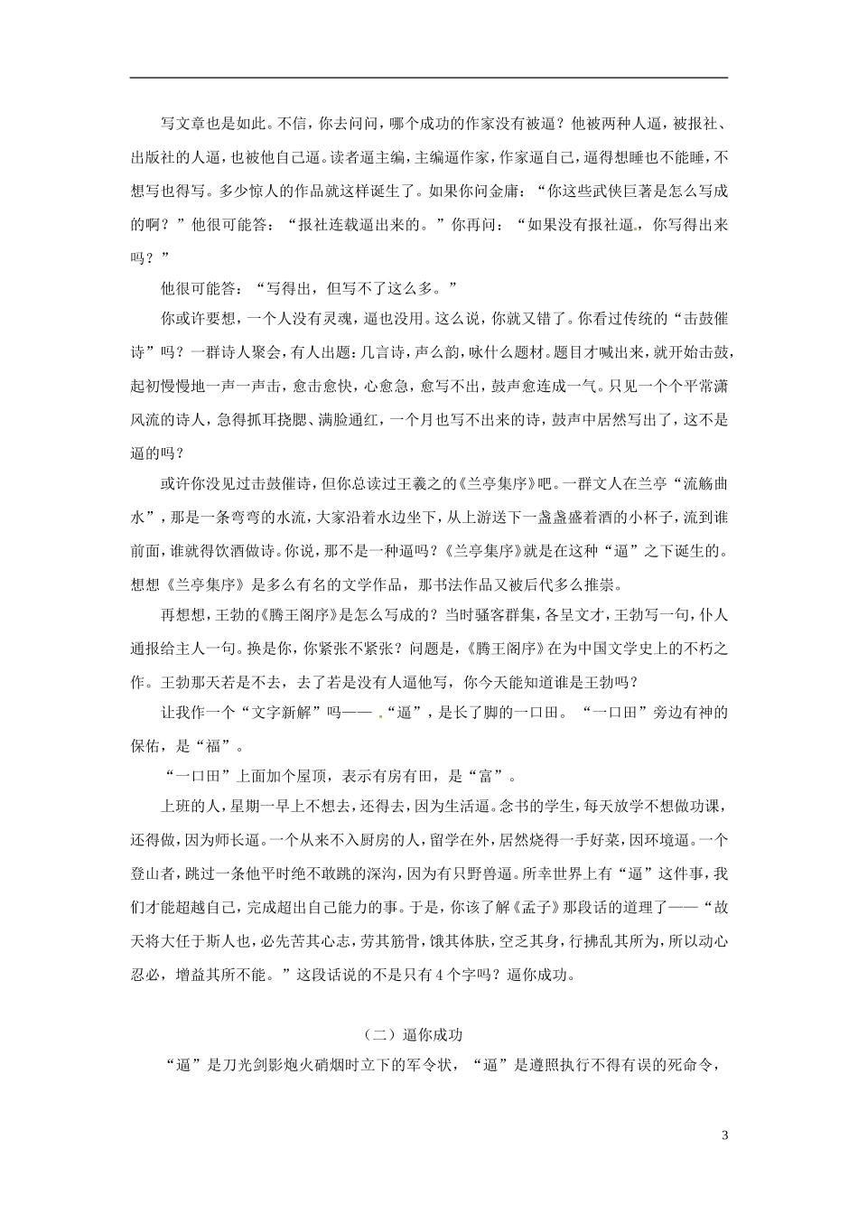 2013届高考语文-写作范例复习-逼你成功素材_第3页