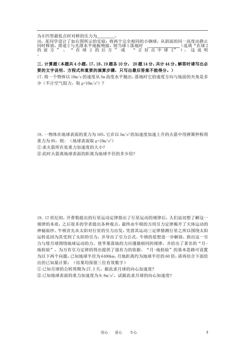 安徽省蚌埠市2011-2012学年高一物理下学期期中联考试题_第3页