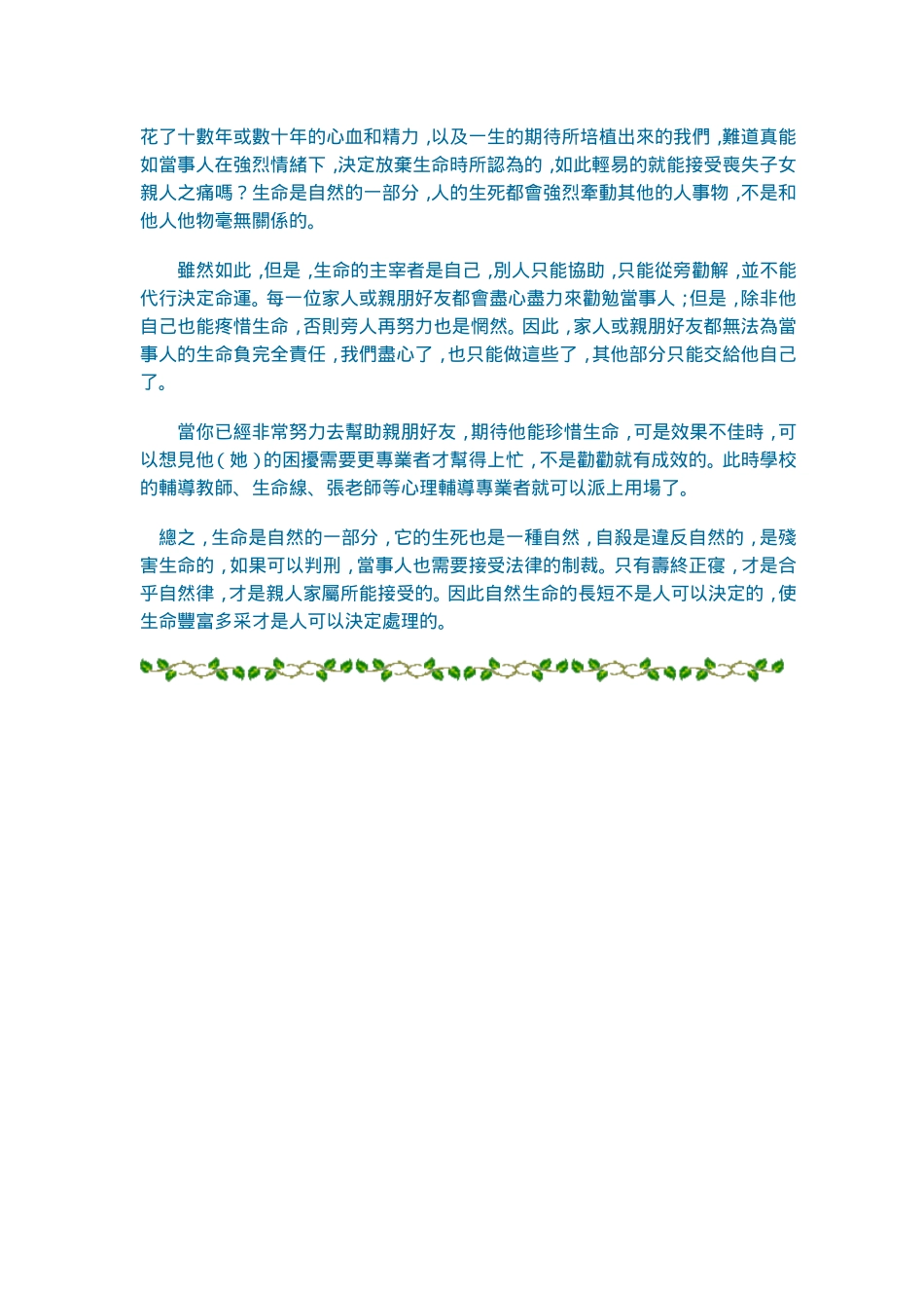 珍惜生命与尊重生命_第2页