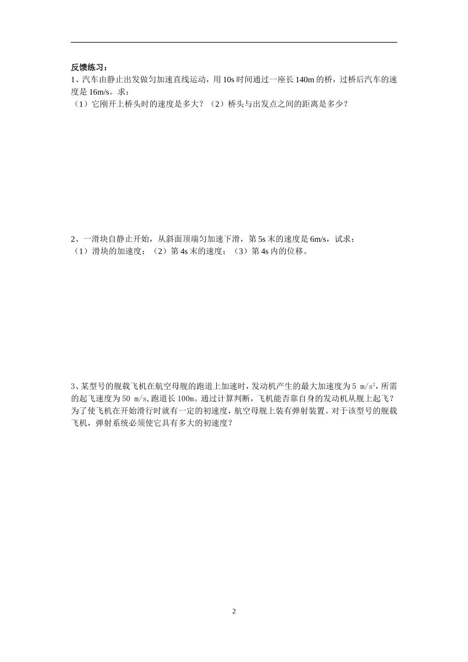 匀变速直线运动的位移与速度的关系_第2页