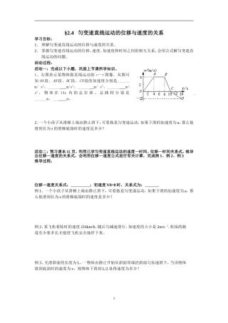 匀变速直线运动的位移与速度的关系