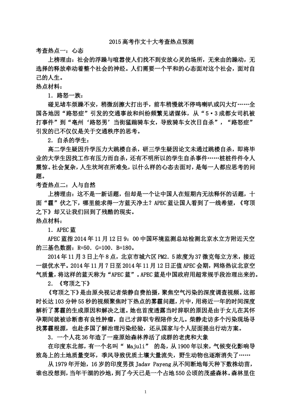 2015高考作文十大考查热点预测_第1页