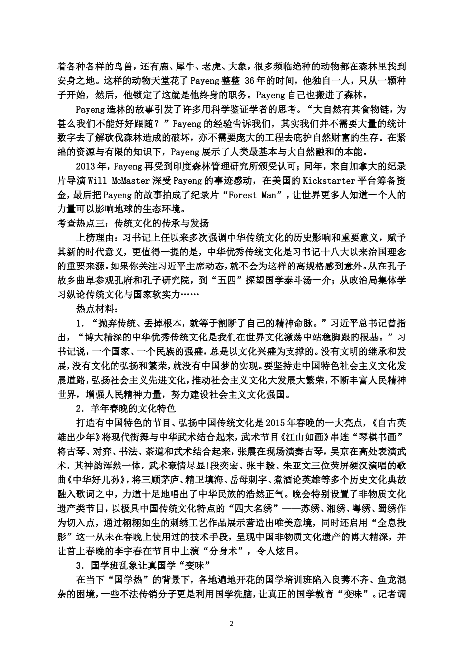 2015高考作文十大考查热点预测_第2页